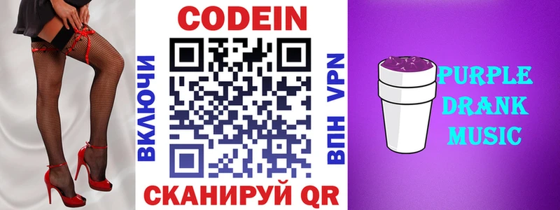 цены   Приволжский  Кодеиновый сироп Lean Purple Drank 